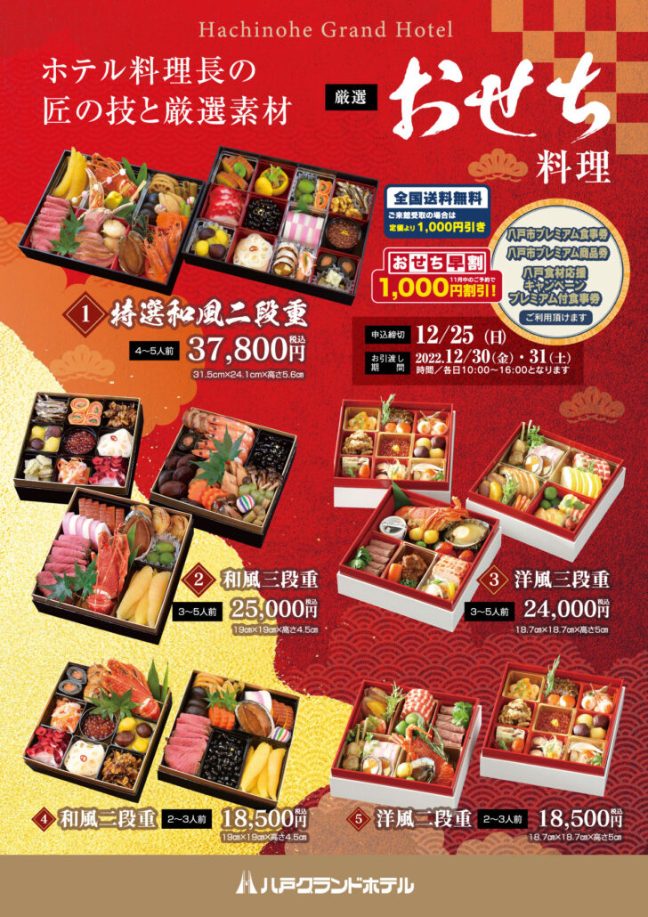 2022-hgh-osechi-01