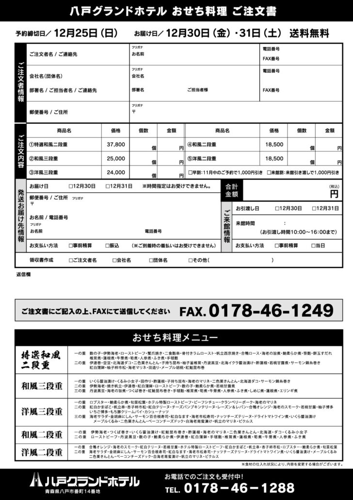 2022-hgh-osechi-02