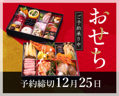 Click to show details - hgh-2027-osechi-bnr