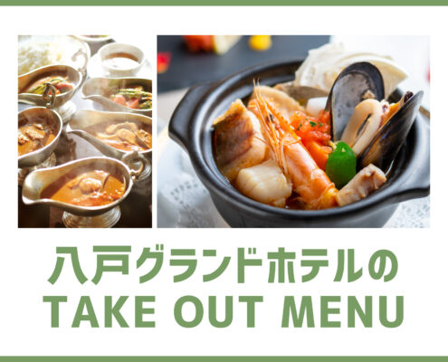 公式 八戸グランドホテル 青森県八戸市のホテル 八戸グランドホテル の公式サイト